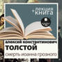 Смерть Иоанна Грозного в исполнении Дмитрия Быкова + Лекция Быкова Д.