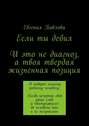 Если ты дебил. И это не диагноз, а твоя твердая жизненная позиция