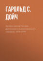 Заговор против Гитлера. Деятельность Сопротивления в Германии. 1939-1944