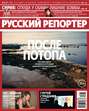 Русский Репортер №37\/2013