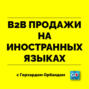 Почему практика иностранного языка должна быть ежедневной и небольшими порциями