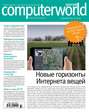 Журнал Computerworld Россия №32\/2014