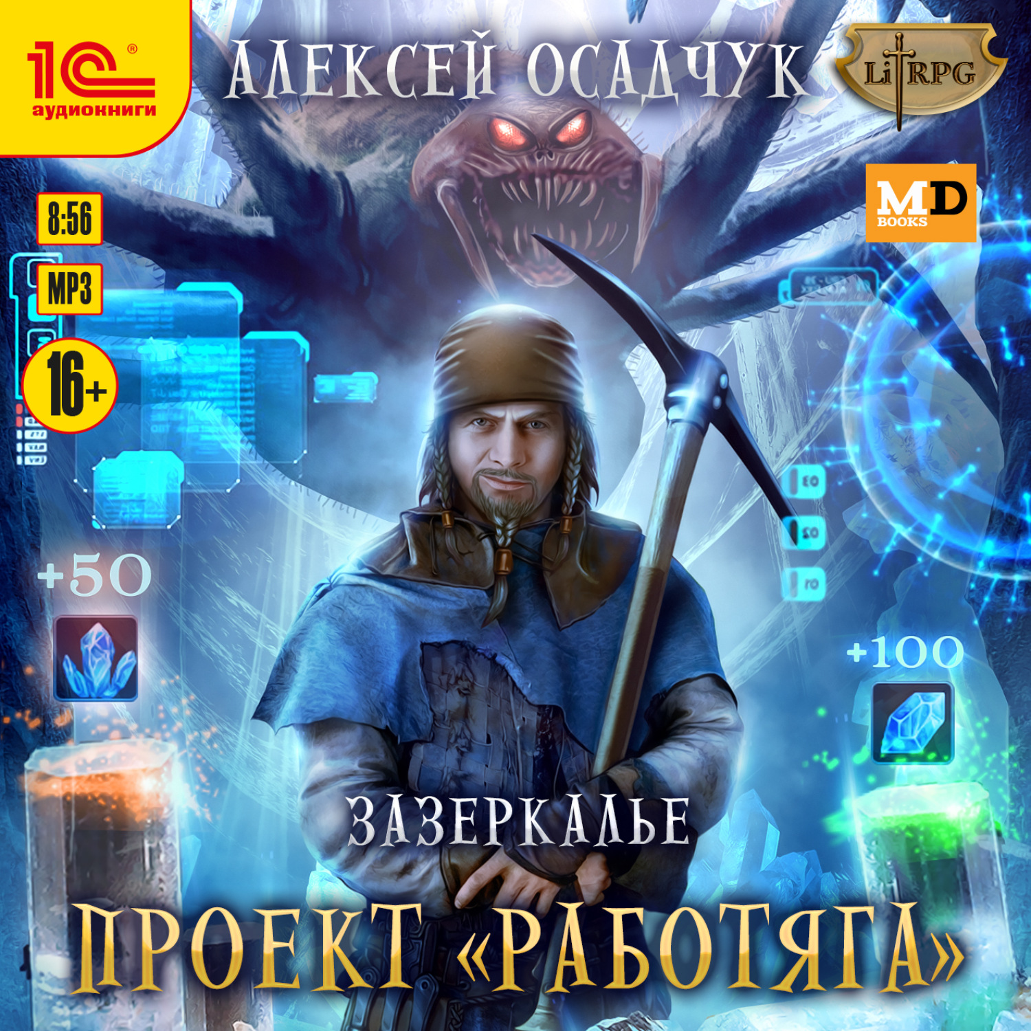 Осадчук зазеркалье. Зазеркалье 1 проект работяга.