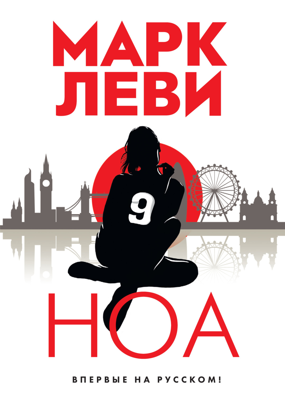 Ноа – Marc Levy – epub, mobi, pobierz ebook online