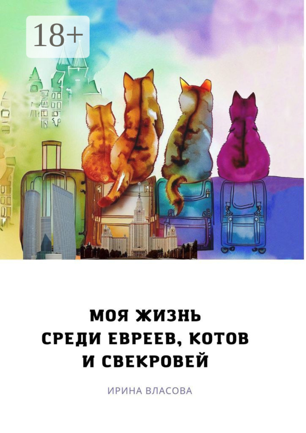 Кот еврей