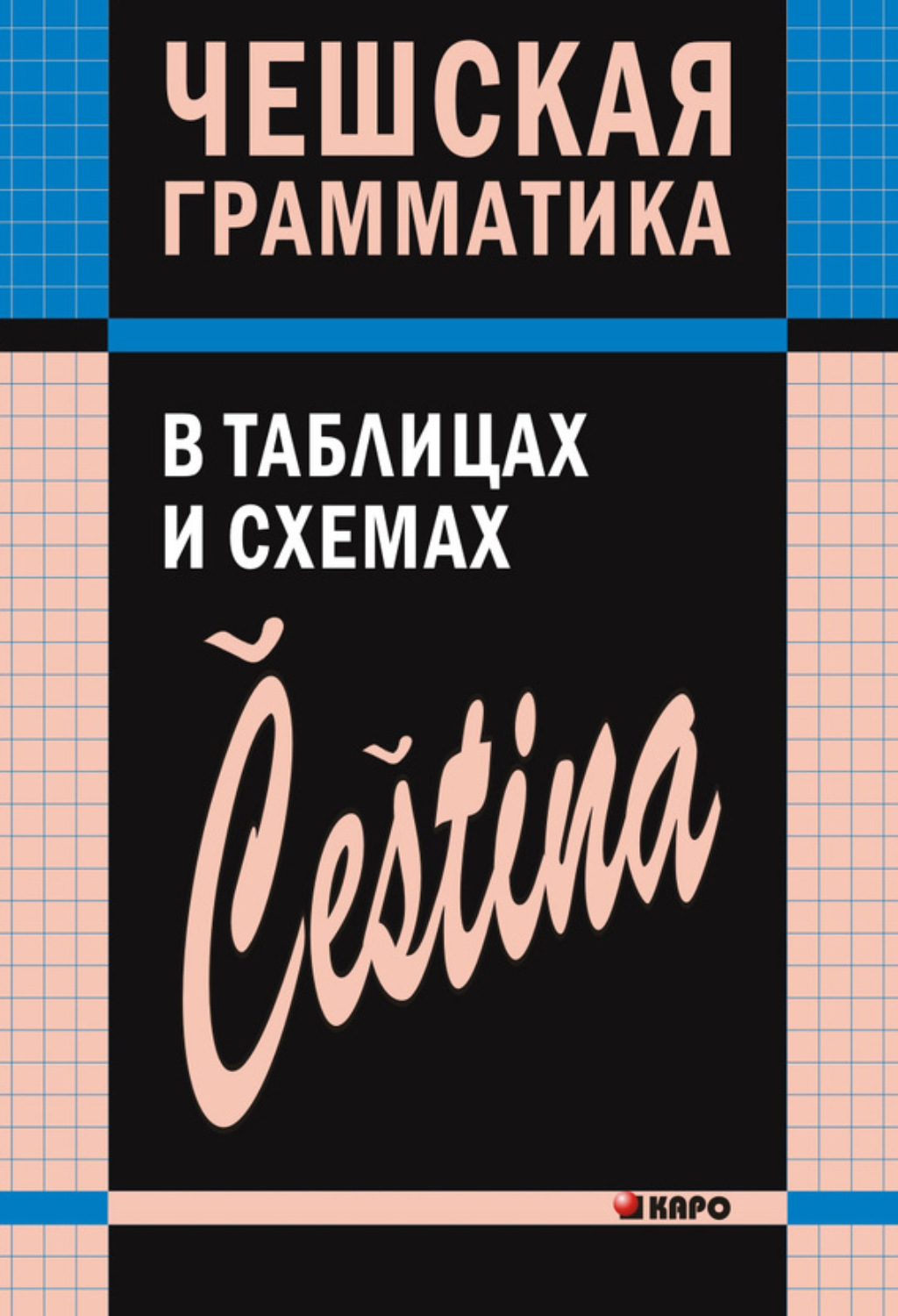 Английский язык грамматика голицынский сборник упражнений желтый. Английский грамматика иллюстрация. Барашкова 3 класс сборник упражнений. Практическая грамматика английского языка. Английский язык практическая грамматика для детей.